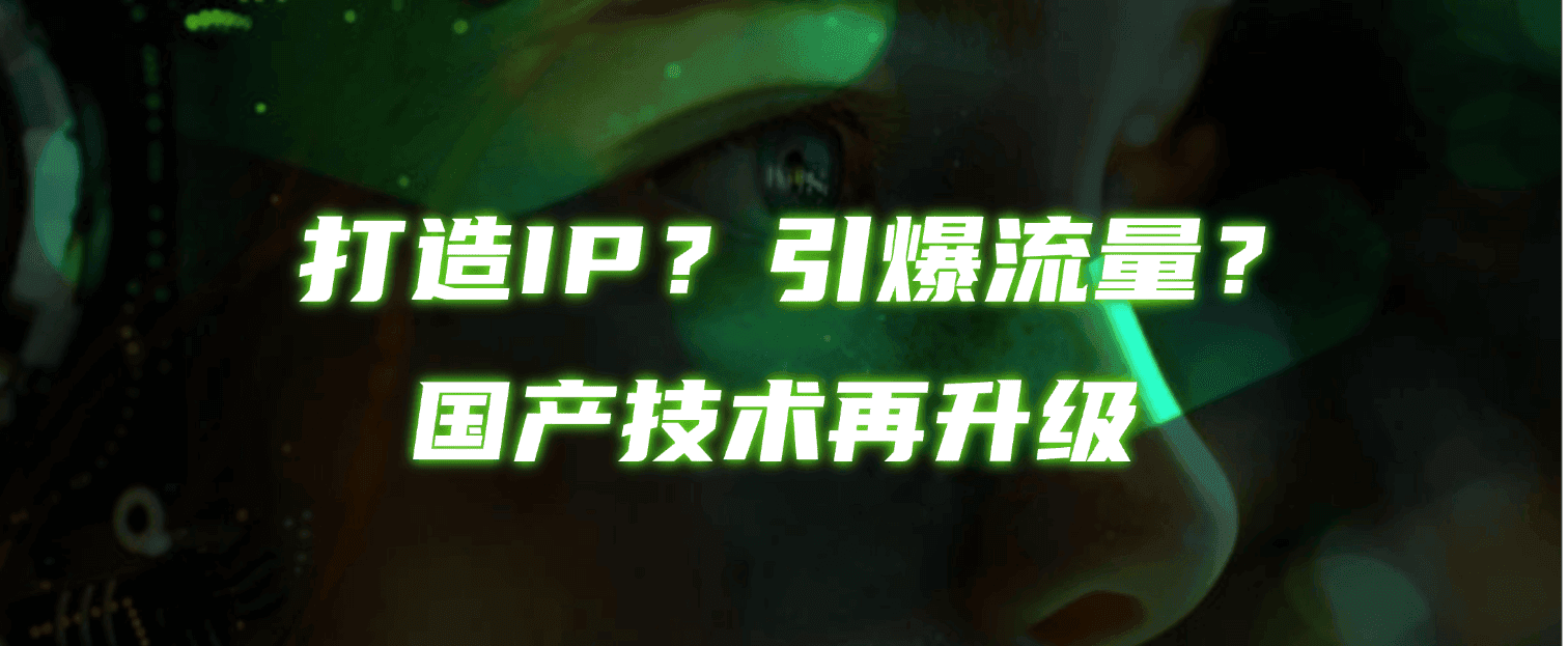 在线定制数字人+声音克隆